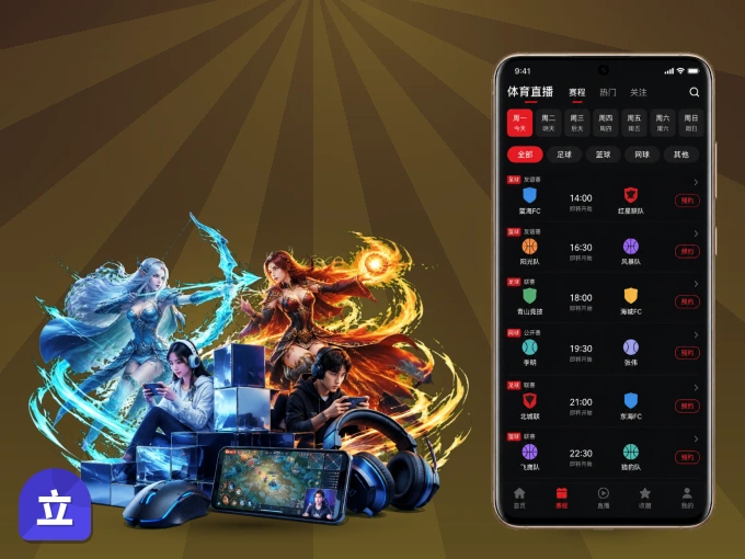 下载立博体育 APP，赛事动态早知道